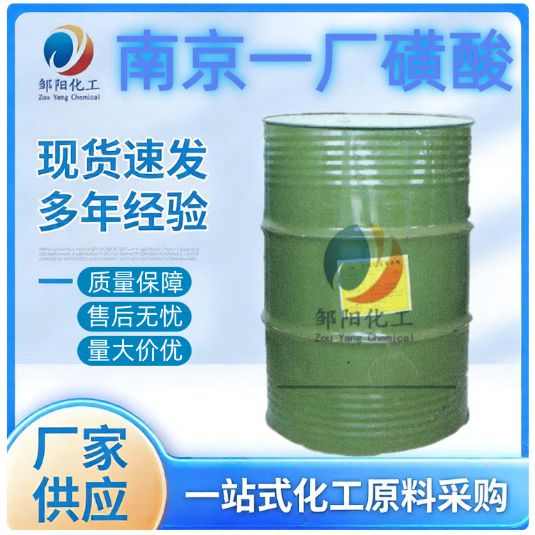 磺酸十二烷基苯磺酸浙江洁浪 直链烷基苯磺南京一厂洗洁 精原料