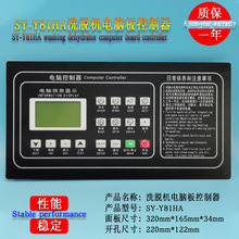 SY-Y81HA商用全自动洗脱机水洗机按键操作电脑板显示控制器主面板