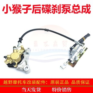 Motorcycle modification little monkey monster rear disc brake rear brake pump assembly brake modification accessories general Chengtong