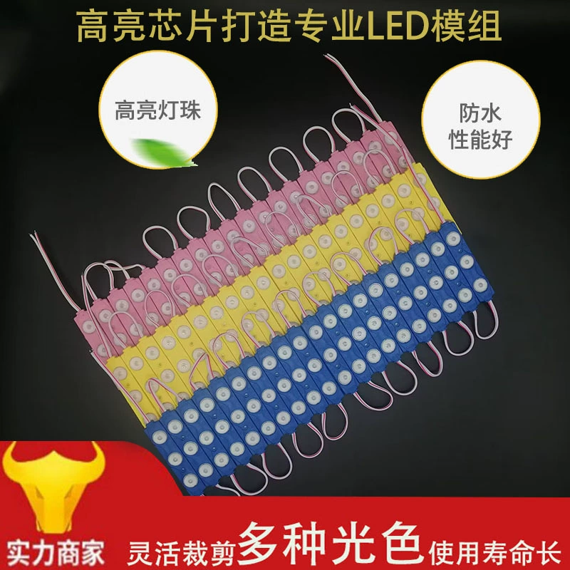 LED advertising light box module Light -light character highlight module light source 12V low -voltage LED lens module lamp
