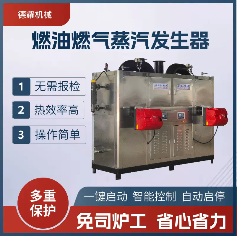 燃气燃油蒸汽发生器 糖果饮料加工饲料厂烘干房 全自动蒸汽锅炉