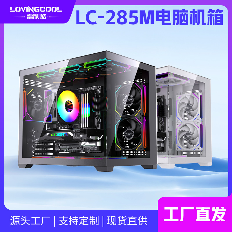 LOVINGCOOL クロスボーダーパノラマコンピュータケースデスクトップeスポーツゲームケースパノラマ強化ガラスケース|undefined