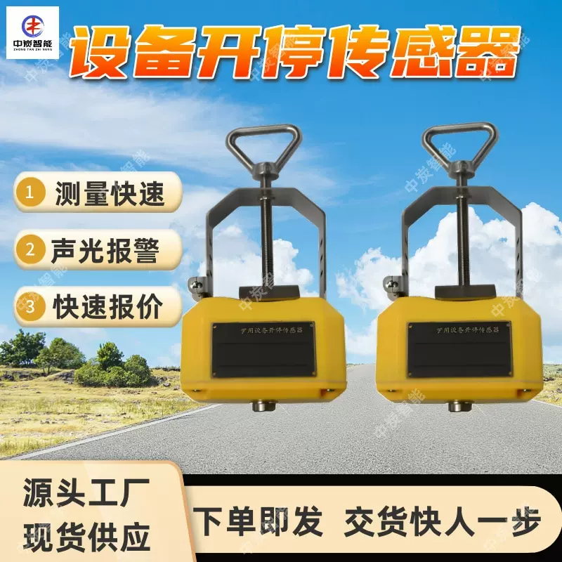 矿用设备开停传感器 数据统计 双色指示灯 矿用设备开停传感器