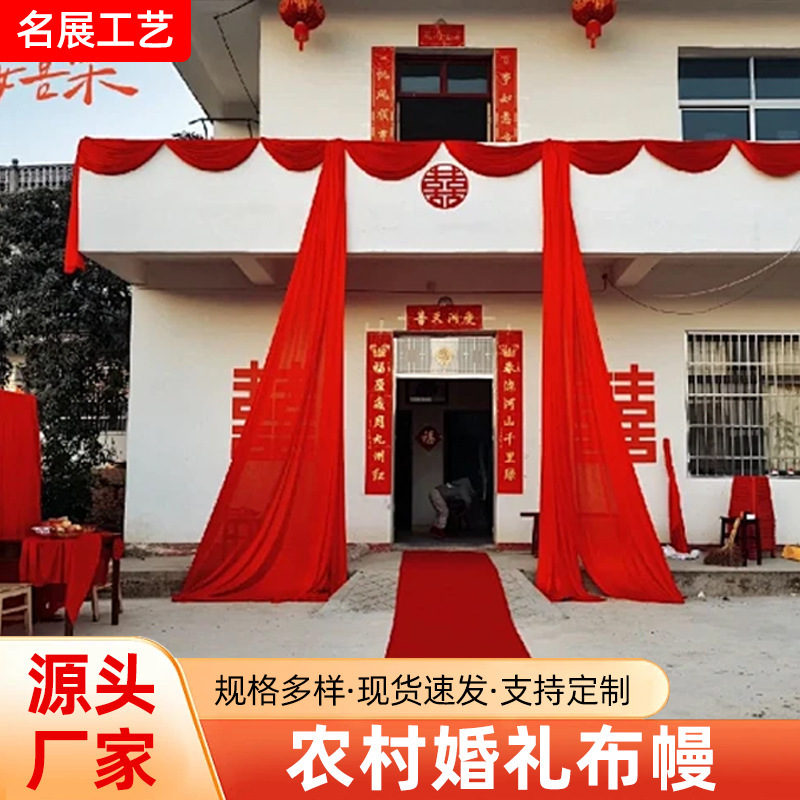 喜庆大红色装饰中国风纱布幔婚礼布置红色弹力布装饰牛奶丝布幔|undefined