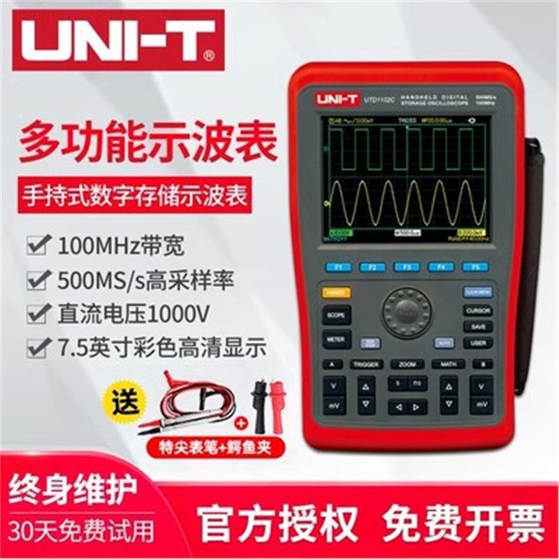 优利德 UTD1062C/UTD1102C手持数字存储示波器 示波表 万用表