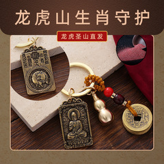 【龙虎山发货】十二生肖八大守护神本命佛太岁钥匙扣普陀山五台山