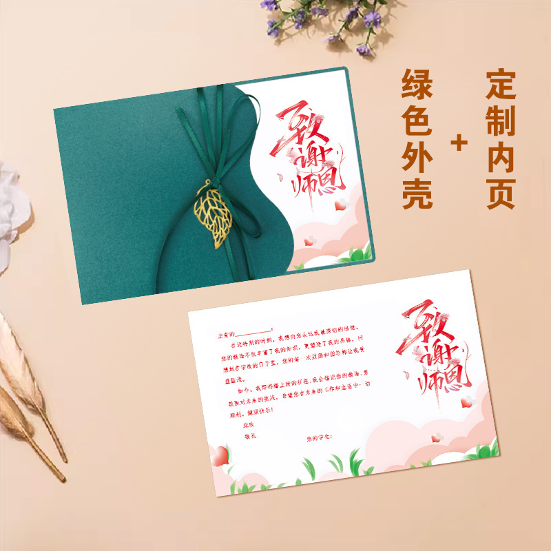 个性创意高档教师节贺卡感谢师恩送祝福请柬卡片送老师可来稿定|undefined