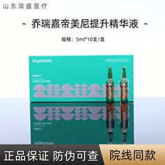 ジョリー嘉7% 帝美尼顔向上精華原液1箱5ml * 10本の箱全体が偽造防止検査をサポートしている