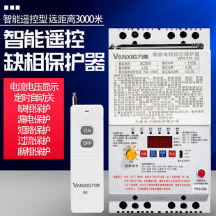 220V380V Three-Phase Remote Control Switch to Protect the Water Pump Wireless Remote Control Watering Motor Phase Loss Leakage Short Circuit