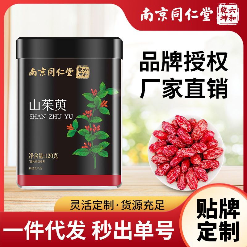 Nanjing Tongrentang Cornus officinalis, Cornus officinalis fruit, Chinese medicinal herb, dried Cornus officinalis fruit, health tea, wholesale and drop shipping available
