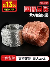 国标镀锡铜编织带接地线软铜线2.5/4/6/10/16/平方接地紫铜导电带