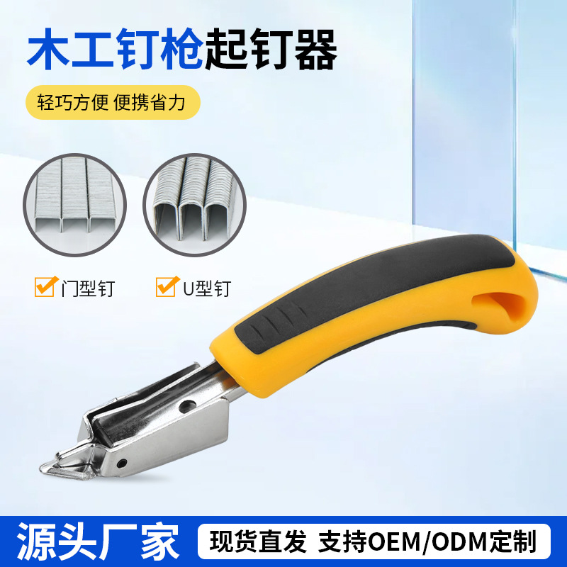 厂家批发手持手动起钉器拔订器木工维修多用途专用拆钉器油画框