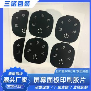 Electrical Operation Panel Touch Screen Printing Black Film Light Diffusion Film Pet Lcd Screen Protection Film