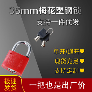 35 plum blossom plastic steel lock magnetic stripe key open padlock anti-plitting anti-theft waterproof padlock magnetic lock