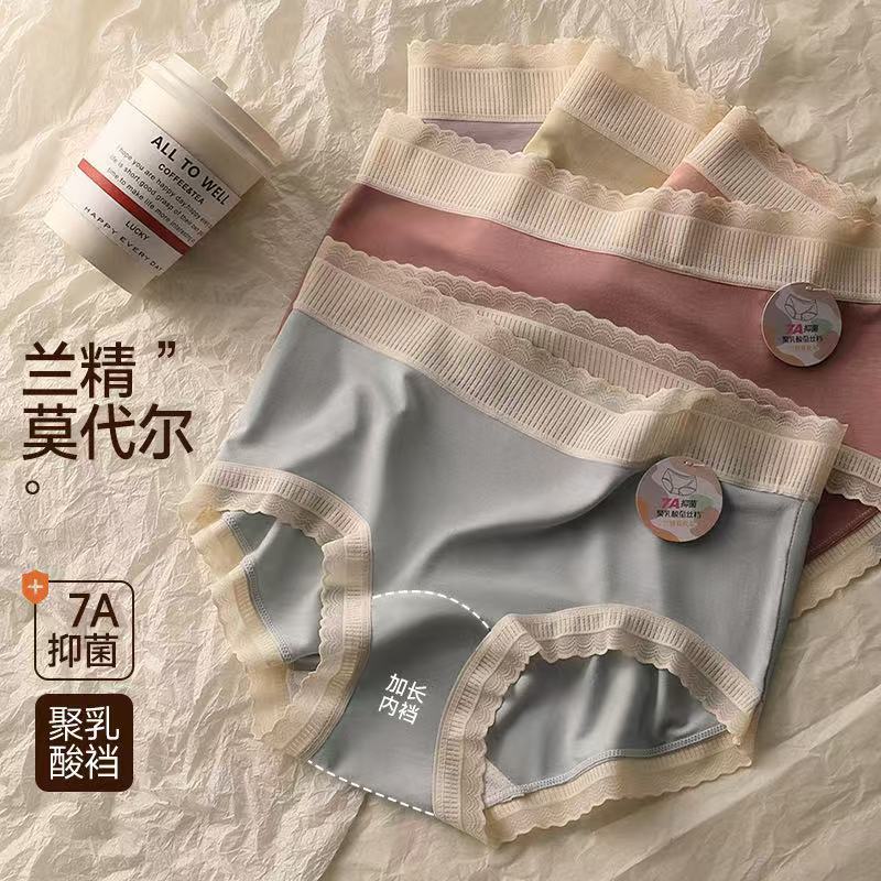 莫代爾中腰柔軟親膚內褲女士7A聚乳酸抑菌加長襠無痕三角褲衩
