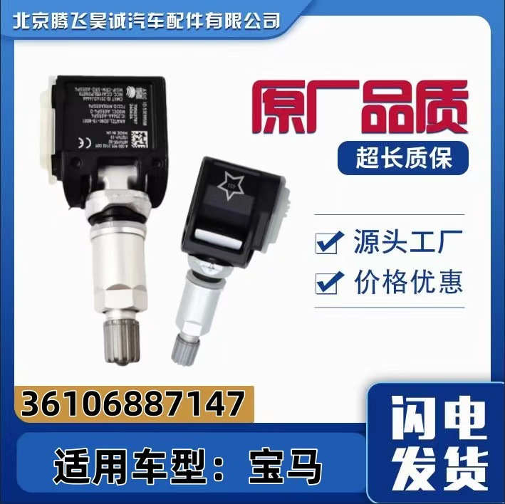 Oe:36106887147/6887140 Bmw Tire Pressure Monitor Tire Pressure Sensor for Some Car Models