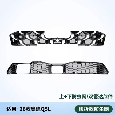 Automobile anti-insect net Dedicated Front Grille Water Tank - upper-lower-insect-proof-net-dual-radarbright-black-26-new-q5l-exclusiveflagship