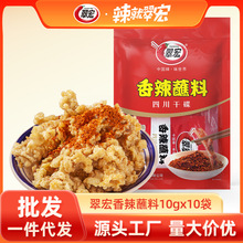 翠宏四川辣椒面10g*10袋装香辣蘸料干碟餐饮开店火锅串串烧烤调料