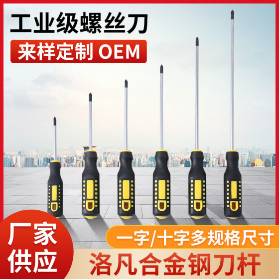 Cross magnetic screwdriver chrome vanadium steel strong magnetic screwdriver massage handle screwdriver hardware tool manufacturers