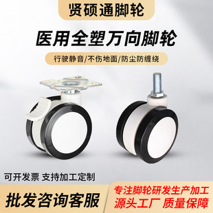 Flat screw 2.5 inch 3 inch 4 inch 5 inch medical double row beauty equipment cart medical all plastic universal foot