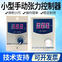 高精度小型手动张力控制器磁粉制动器控制励磁电流-M35/M36/M37