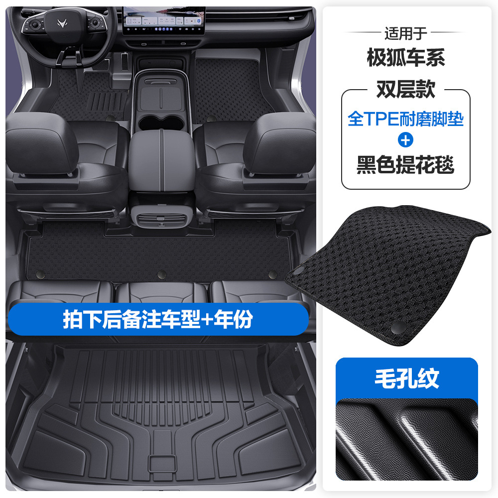 Universal Foot Pad | Jihu T5 T6 - pore-pattern-tpe-edge-wrapped-floor-mats-black-jacquard-blanket-tpe-trunk-mat-please-leave-a-message-or-note-the-car-model-year-when-placing-an-order