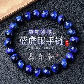 天然虎眼石手串猫眼水晶手链爆款蓝虎眼男女通用水晶手饰批发