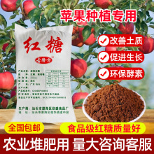 10斤食品级种植红糖农业专用甘蔗红糖粉环保酵素农业种植商用批发