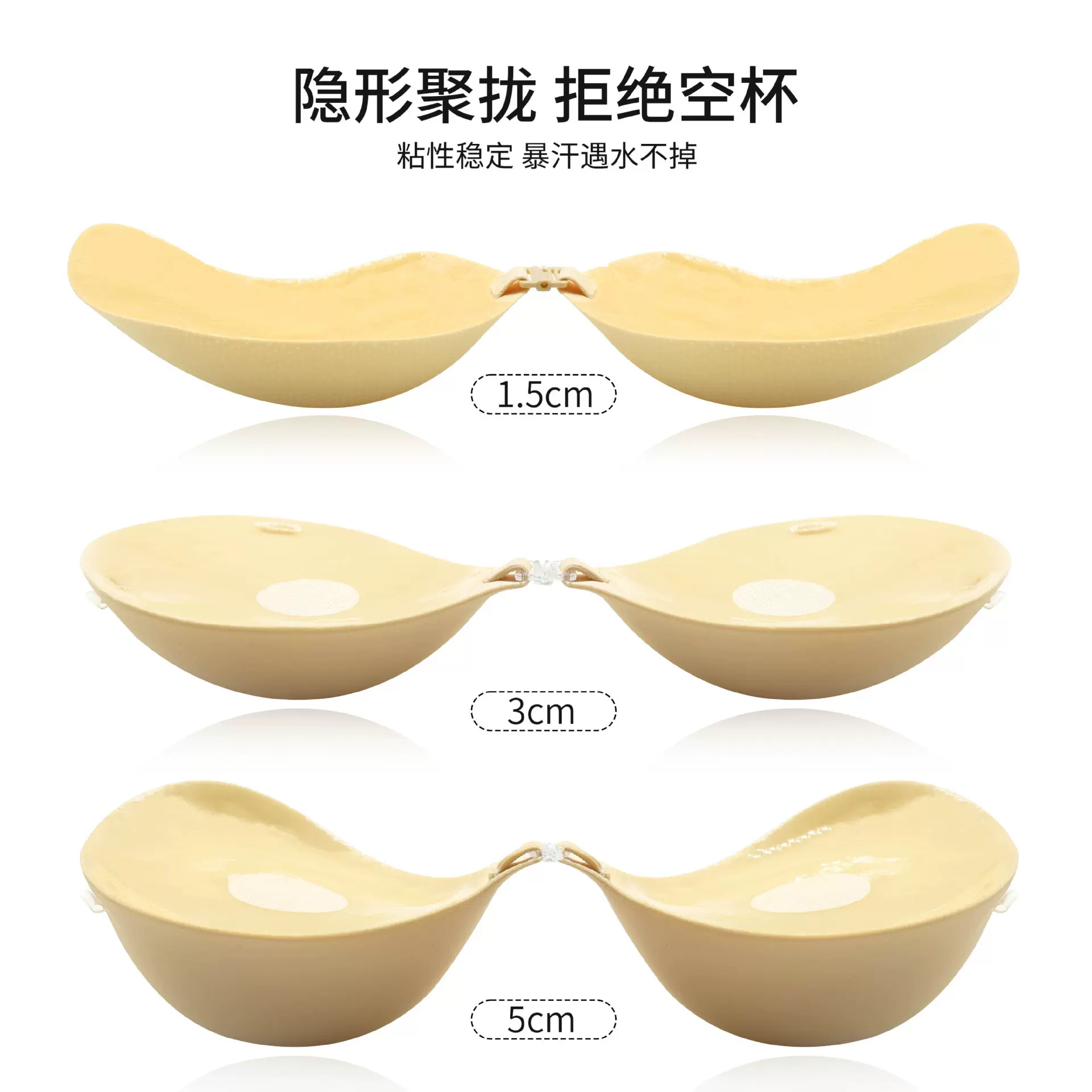 小胸变大胸5CM加厚馒头杯胸贴 隐形聚拢文胸女婚纱防滑款硅胶乳贴