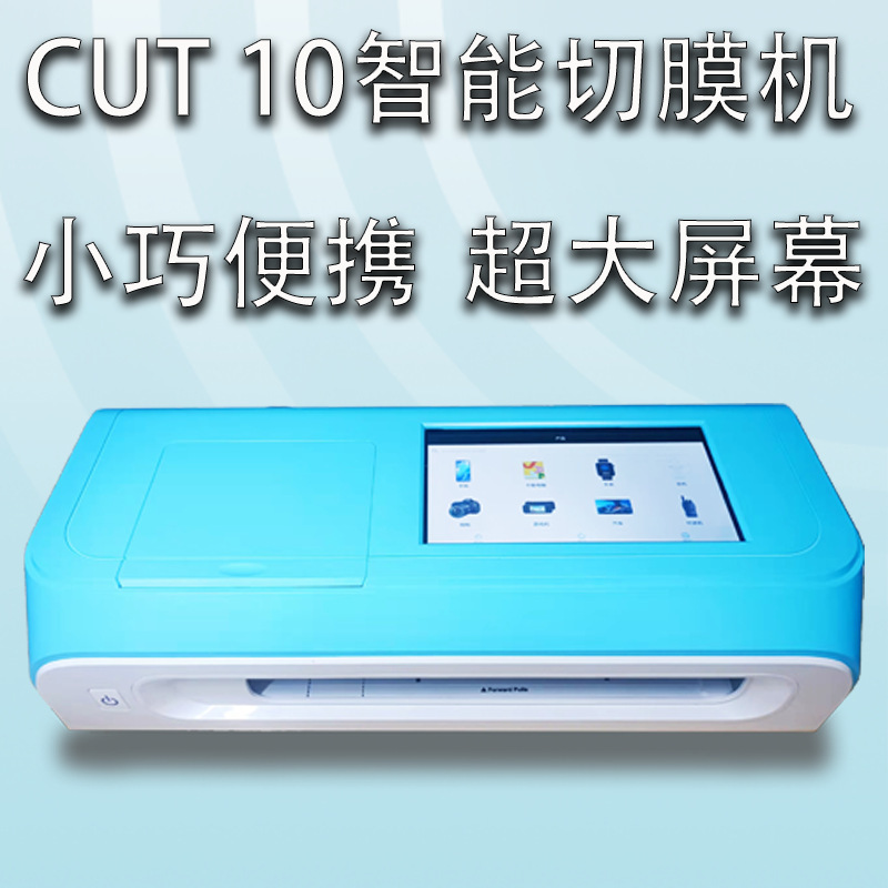 Smart phone film cutting machine CUT10 touch screen Bluetooth dual-use with automatic film cutting machine consumables special film