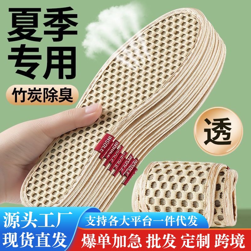 竹炭鞋垫男女夏季大孔透气吸汗防臭学生夏季舒适皮鞋运动鞋鞋垫子