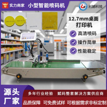 输送喷码一体机小型桌面台式喷码机流水线全自动打码机智能打印机