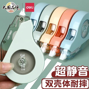 Deli mute correction tape drop-resistant high-tech affordable large capacity correction tape portable correction tape for students
