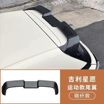 Suitable for Geely Xingyue Rear Other Car Modifications - star-wish-tail-carbon-fiber-model
