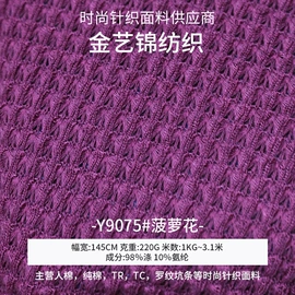 其他针织面料;罗纹布;毛圈布