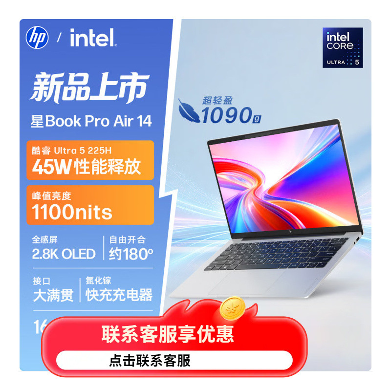 HP StarBook Pro Air 14 Core Ultra5 2.8K OLED Slim Laptop 16GB+512GB