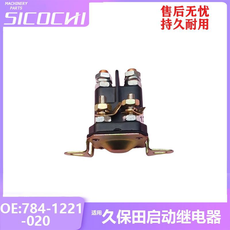 挖掘机配件适用于久保田启动继电器马达继电器12V 784-1221-020