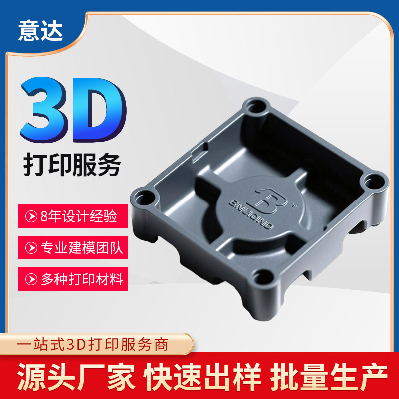 3d打印塑胶手板模型定制加工服务树脂PR加工abs喷漆处理工业件外