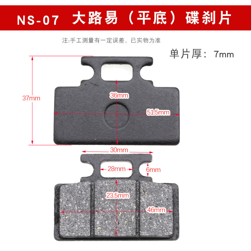 大路易 平底 碟刹片 (7)