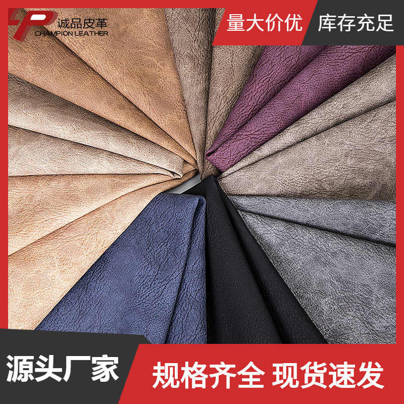 工厂直供PU磨砂革羊巴革人造革量大从优布料皮革皮沙发