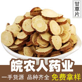 甘草片500g甘肃红皮甘草泡水生甘草圆片泡茶泡水中药材大全批发