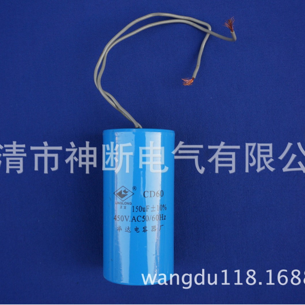 【批发】CD60-150UF+10%/450V电容器