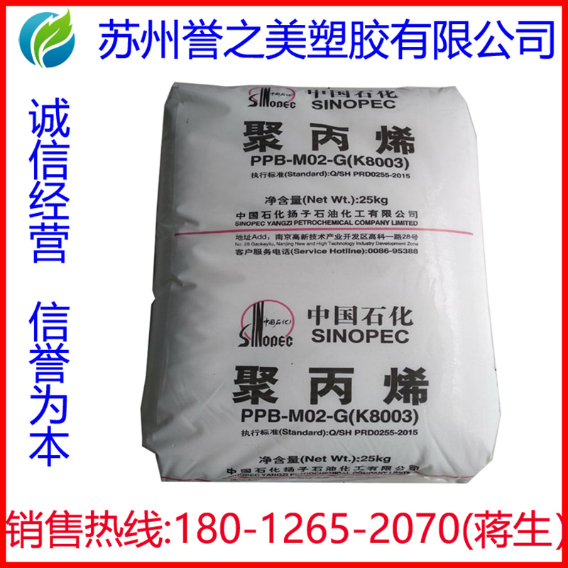 PP 扬子石化 YPJ-1215C 注塑 高抗冲 高流动 汽车保险杠 电池外壳