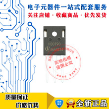 H30T90 IHW30N90T 全新进口 TO-247-3 900V 30A MOS管 现货可直拍