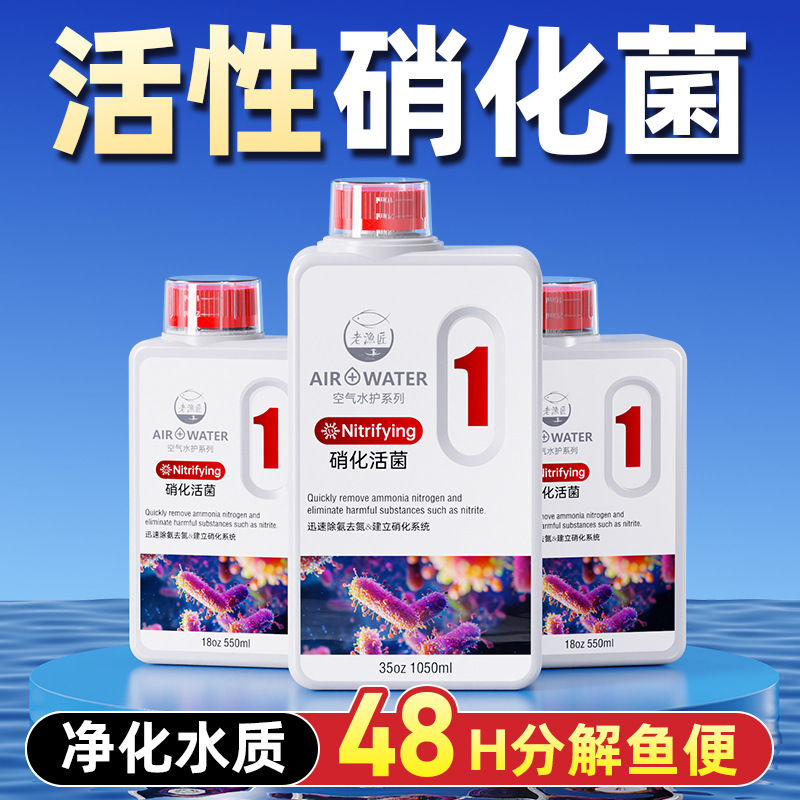 Old Fisherman Water Stabilizer Nitrifying Bacteria Fish Tank Water Purifier for Removing Chlorine from Tap Water Fish Lebao Clear Water Purifier