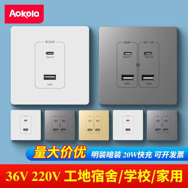 Панель USB-розеток поверхностного монтажа типа 86 с четырьмя портами и несколькими позициями для строительных площадок общежитий Мобильный телефон от 220 В до 5 В 36 В Быстрая зарядка 20 Вт