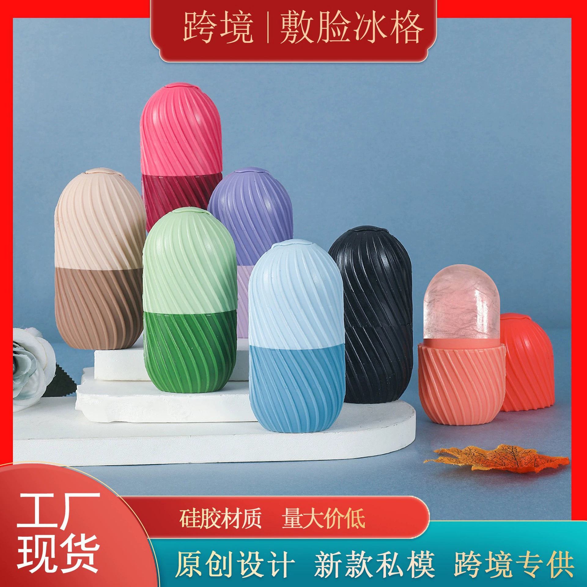 Трансграничное взрывное применение лица ледяной решетки массаж силиконовой ледяной решетки портативный уход за лицом пор