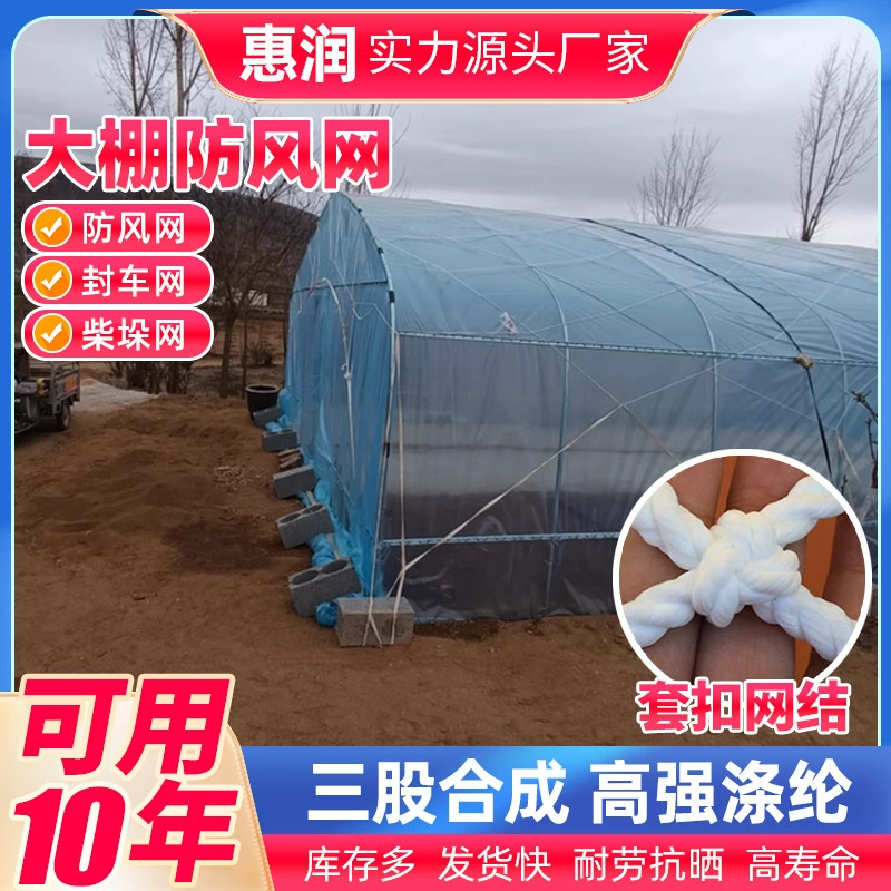 Ветрозащитная сетка для сельскохозяйственных теплиц с большими отверстиями, фиксированная защитная ветрозащитная сетка для грузов, утолщенная сетка для кучи дров, защитная пленка для теплиц