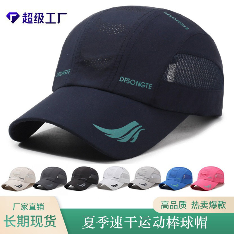 Hat Men's Summer Quick-Drying Baseball Cap Thin Sun Protection Peaked Cap Summer Outdoor Sports Women's Sun Hat