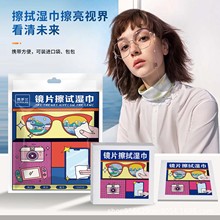 一次性眼镜清洁湿巾纸便携擦手机电脑屏幕镜头镜片防雾神器湿纸巾